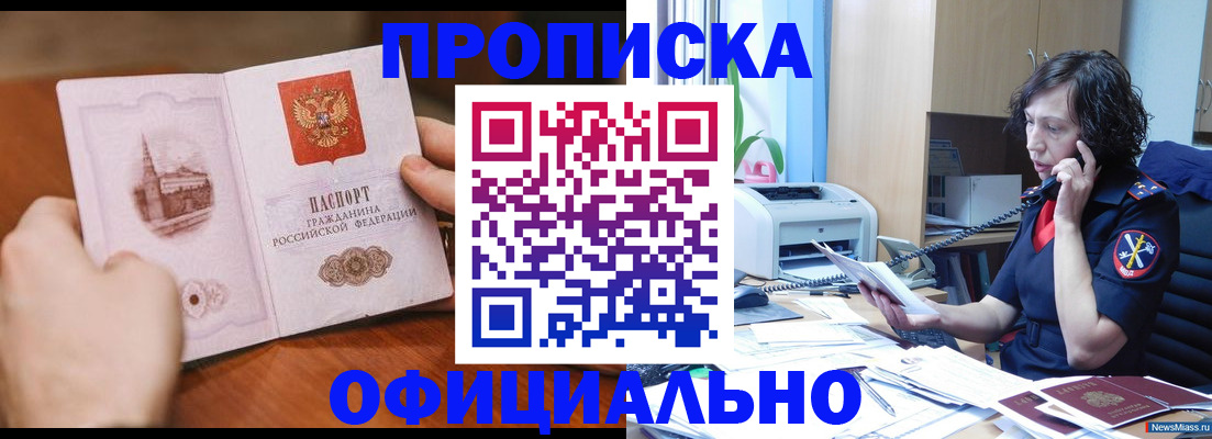 прописка от собственника в Вяземском