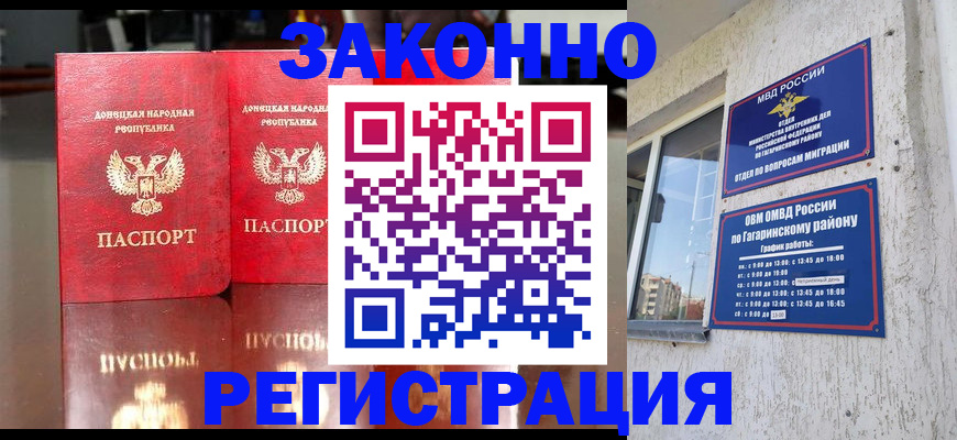 временная регистрация законно в Вяземском